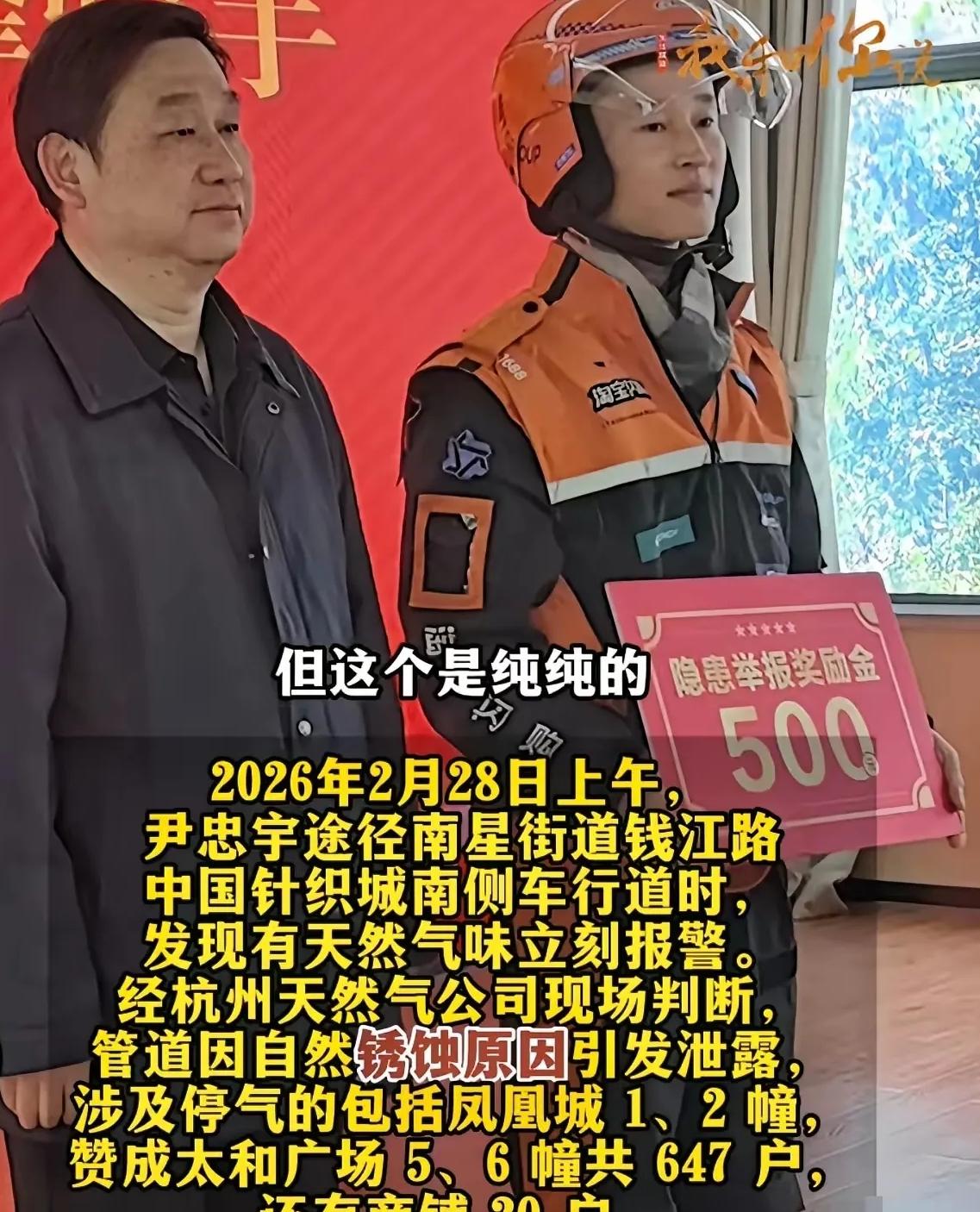 2月28日中午，杭州外卖员尹忠宇在送餐途中突然警觉到异常，他果断停下脚步。而正是