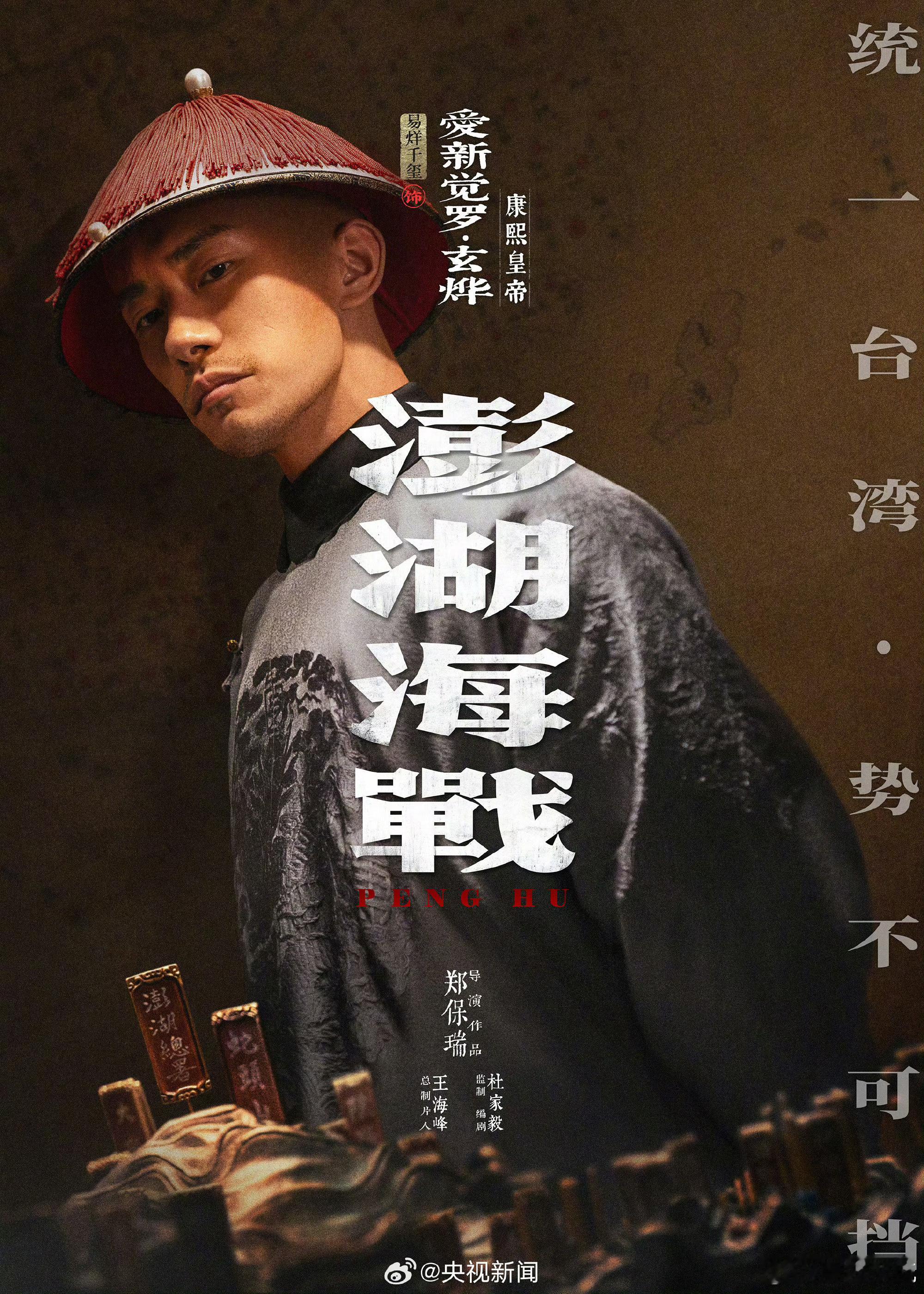 易烊千玺《澎湖海战》饰演康熙，新海报释出，太期待了！ 