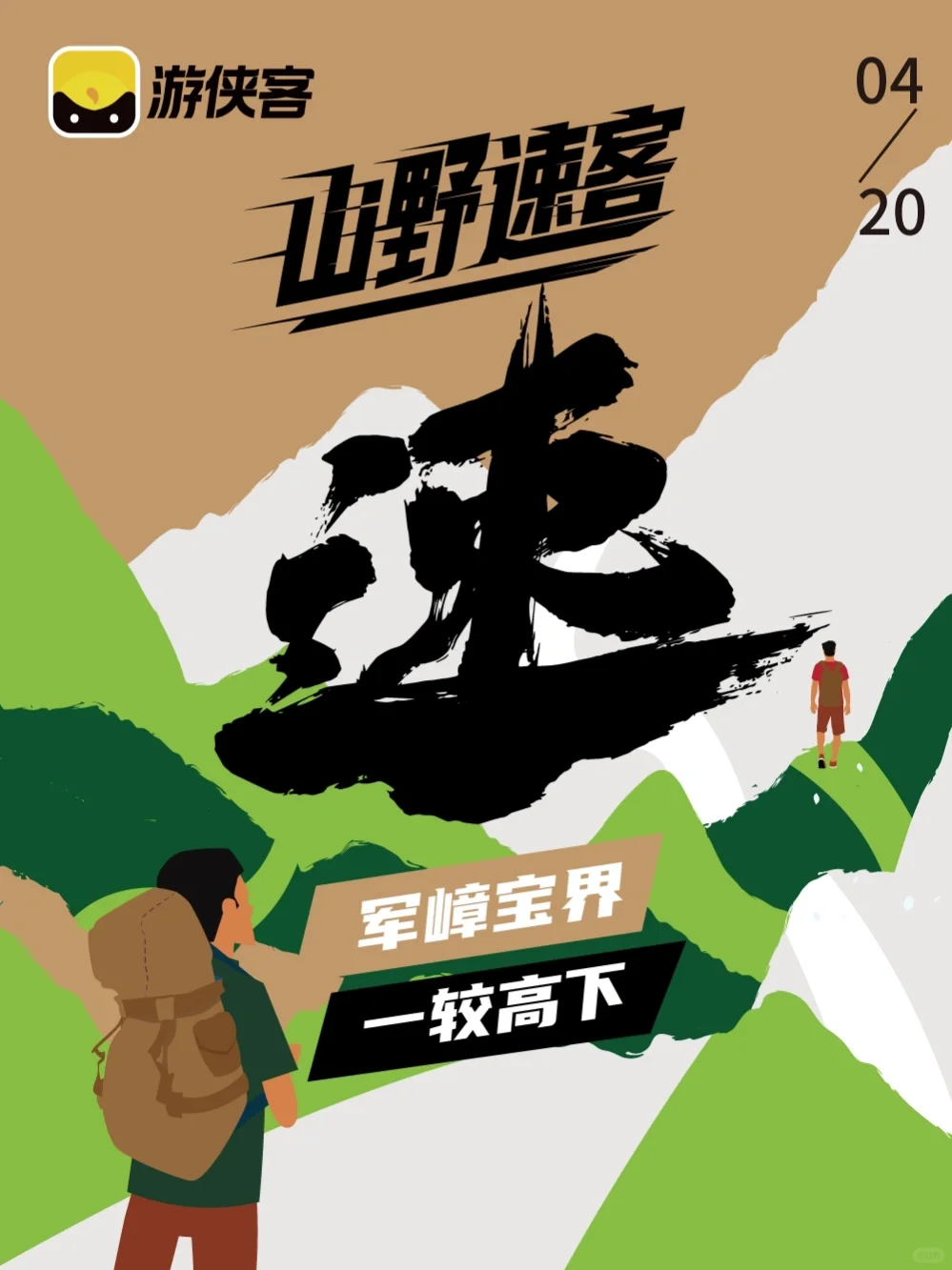 人生首野招募令｜越野春日赛向你发出邀请❗️