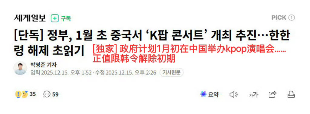 韩政府推进1月初在中国举办“K-POP演唱会” 