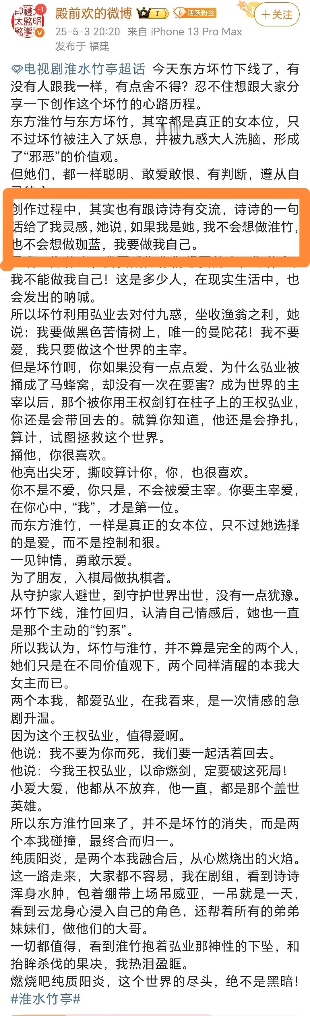难怪竹业扑街，殿前欢发的小作文写道lss不想成为东方淮竹？不成为东方淮竹怎么入戏