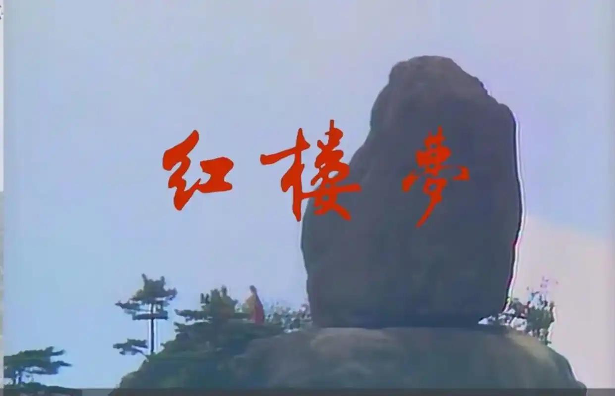 为什么有人说《红楼梦》主旨是悼亡明朝？
这不是把作者置于遗老遗少的地位么？太讽刺