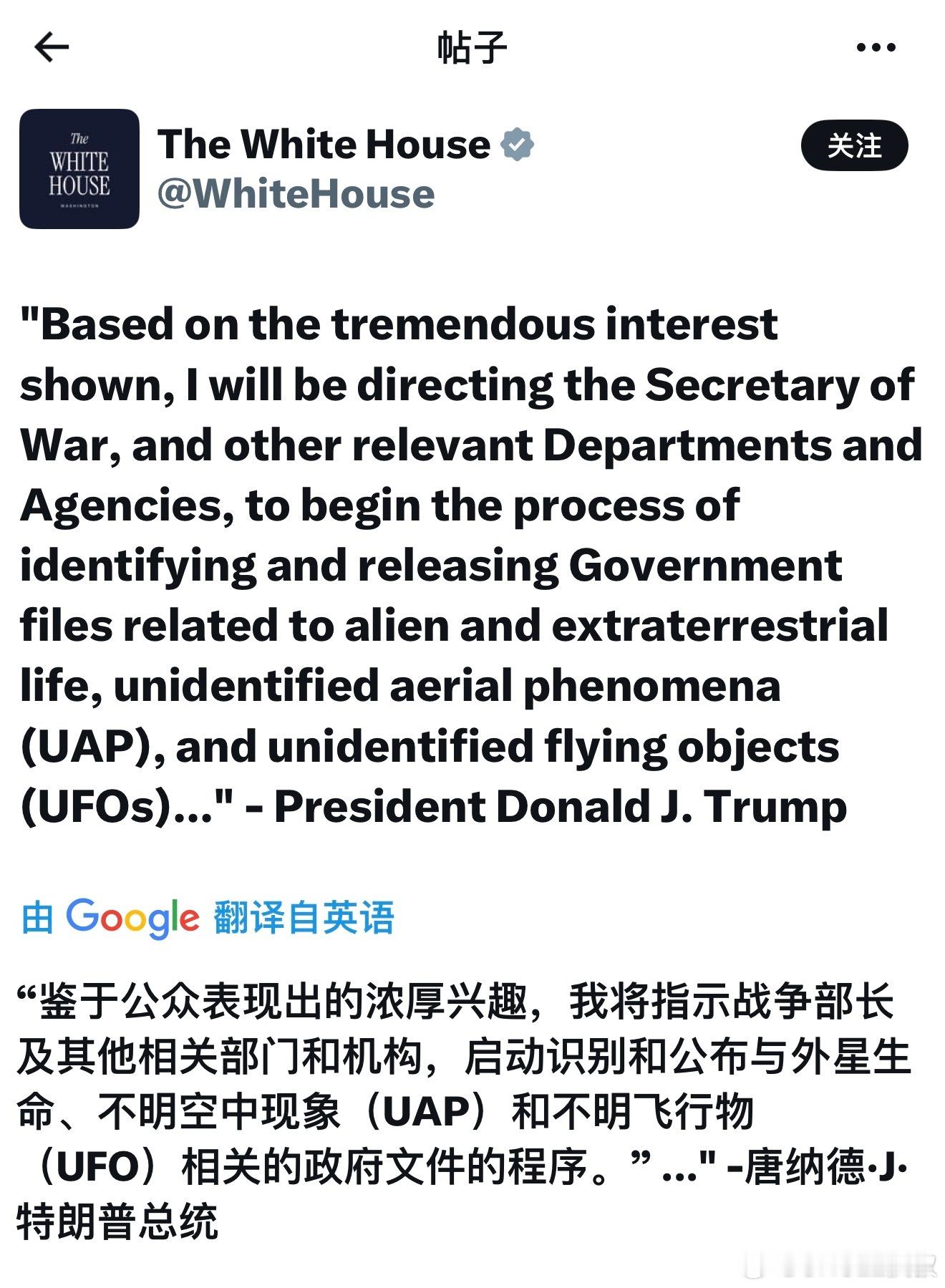 Woc，白宫刚刚发文：确认存在外星人
