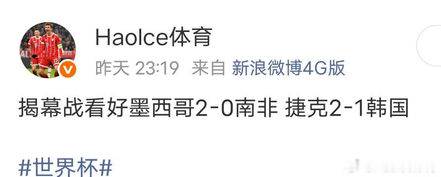 世界杯第一天百分之五十的中率 这届世界杯可以，第一天搞了一点韩国2比1捷克