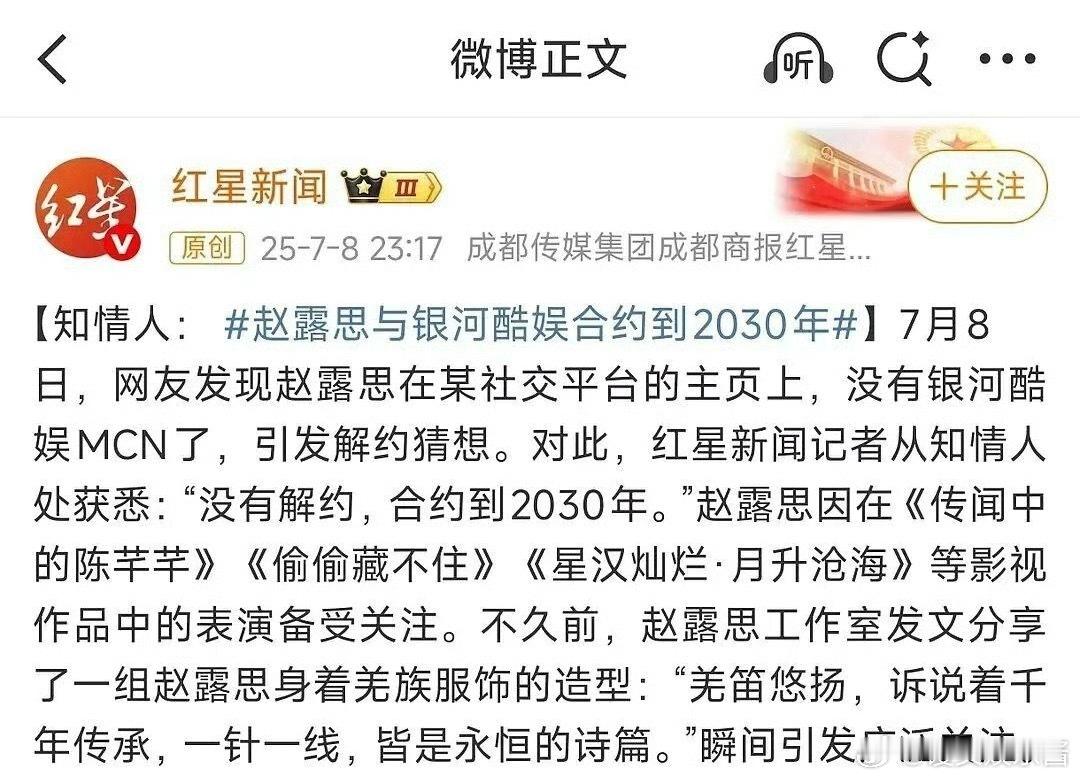 赵露思发文控诉合约到2030年，那中间这五年彻底不露面了吗 ​​​