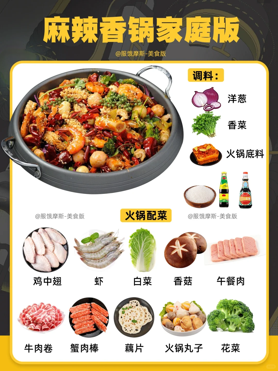 🔥家庭版麻辣香锅，小白也能做出店里味道