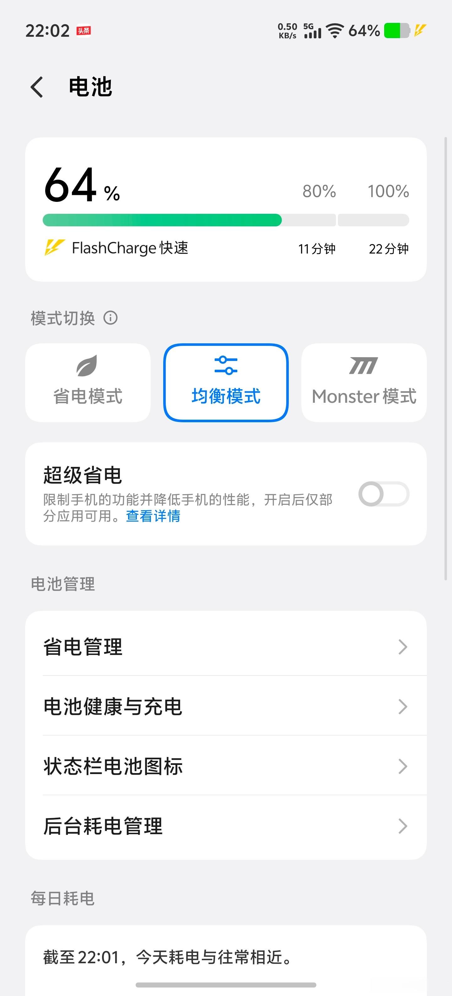 iQOO16 电池管理确实有两下子，今天在家把手机给表弟玩王者，特地帮他开的16