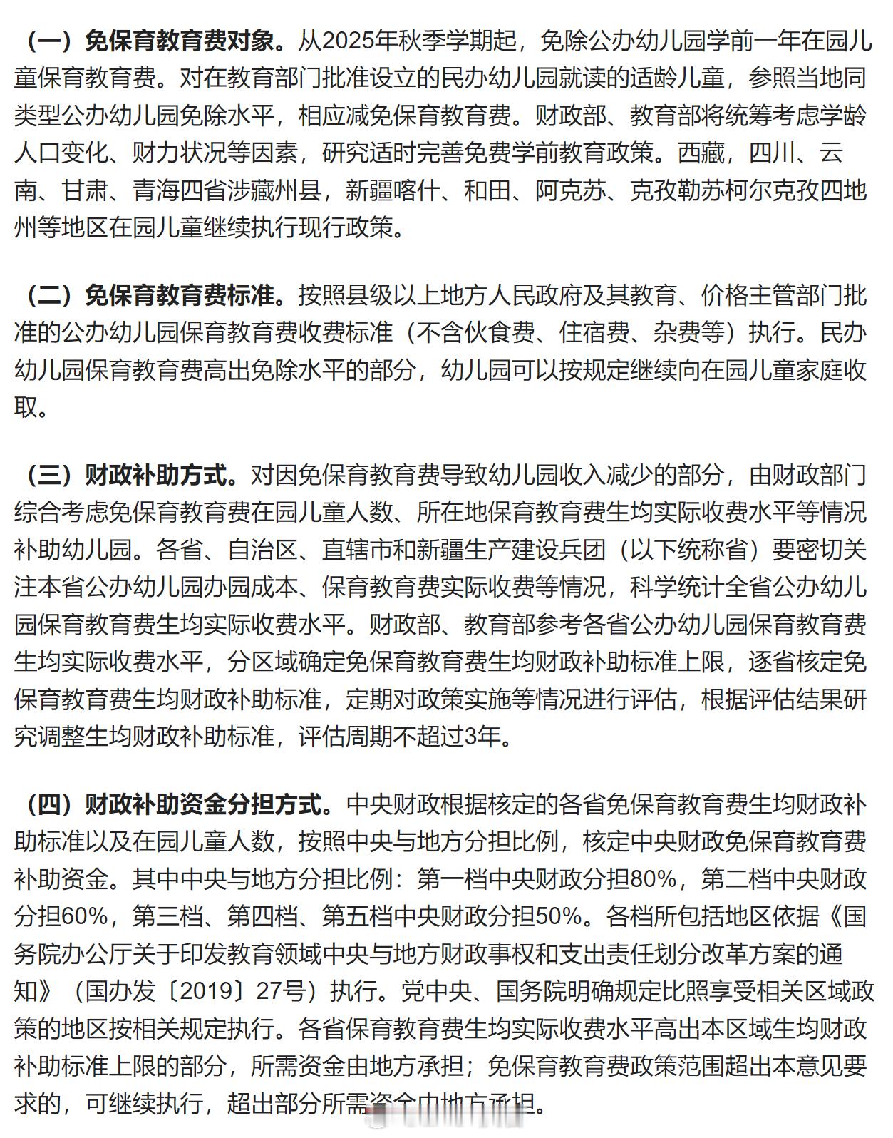 免除公办幼儿园学前1年保教费 孩子秋天就上小学了，没赶上[笑cry]民办幼儿园参