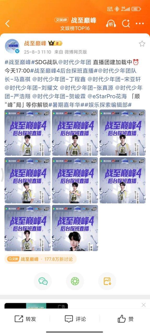 时代少年团顺峰局时代少年团直播团建加载中！时代少年团直播团建加载中 ​​​