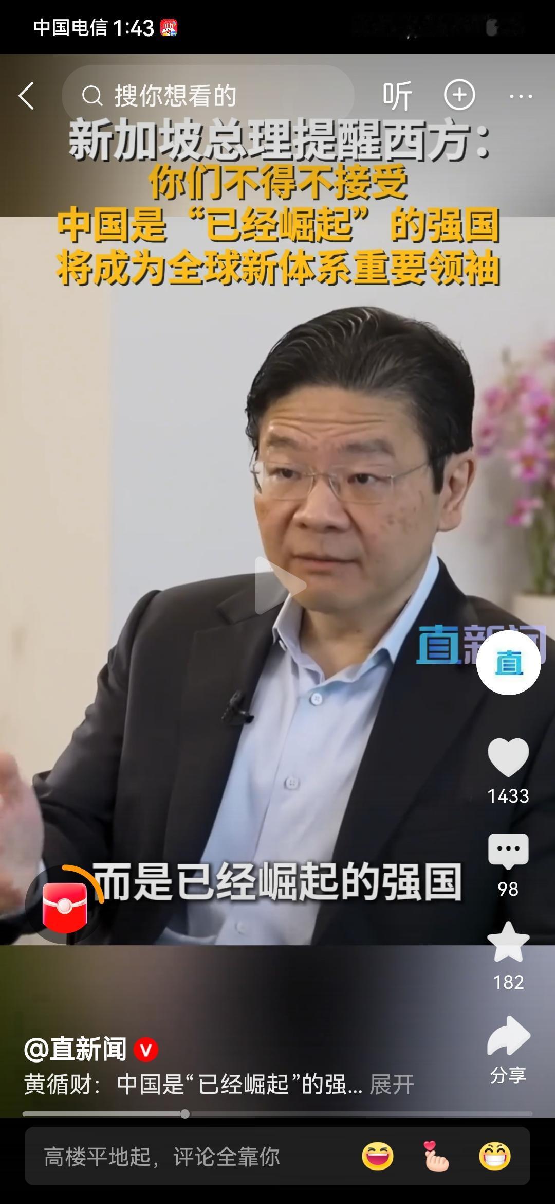 根据直新闻10月26日报道，新加坡总理黄循财在接受《金融时报》采访时，竟然直接郑
