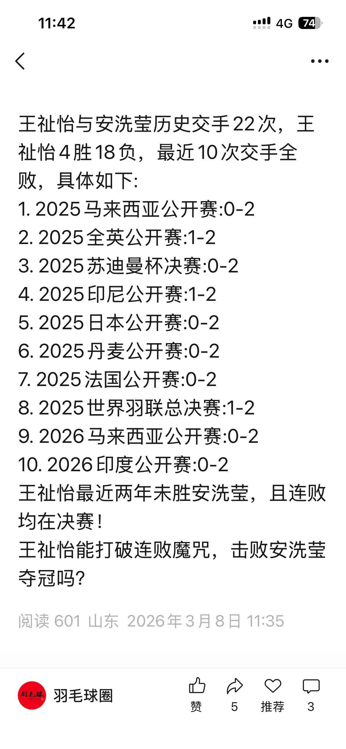 今天将上演。全英羽毛球公开赛决赛，女单决赛在安洗莹和王祉怡之间展开。两人之间共交