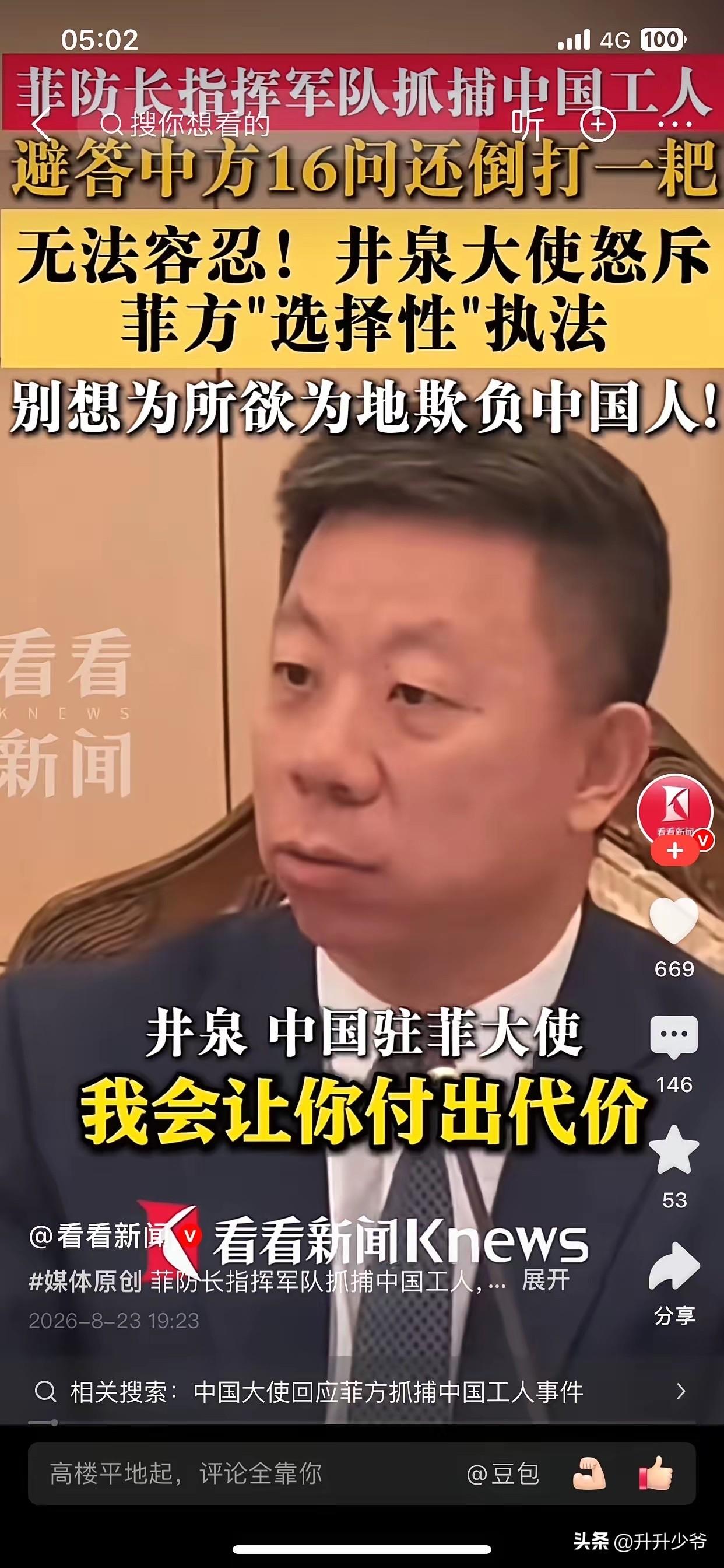 建议对菲防长发出逮捕令！