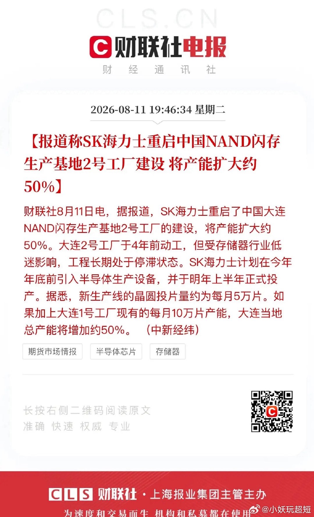 科技的完整炒作周期存储芯片也逃不过：供不应求—涨价去库存—扩产炒设备—产能释放价
