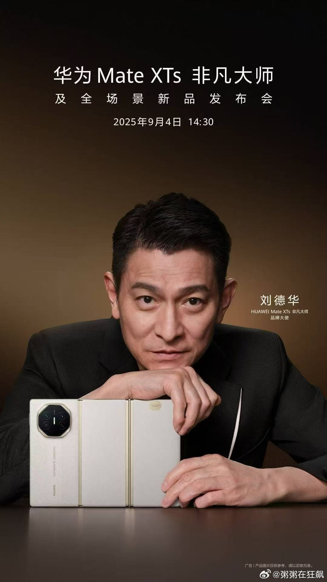 四号，华仔你们猜会来嘛[doge]华为matext非凡大师 ​​​