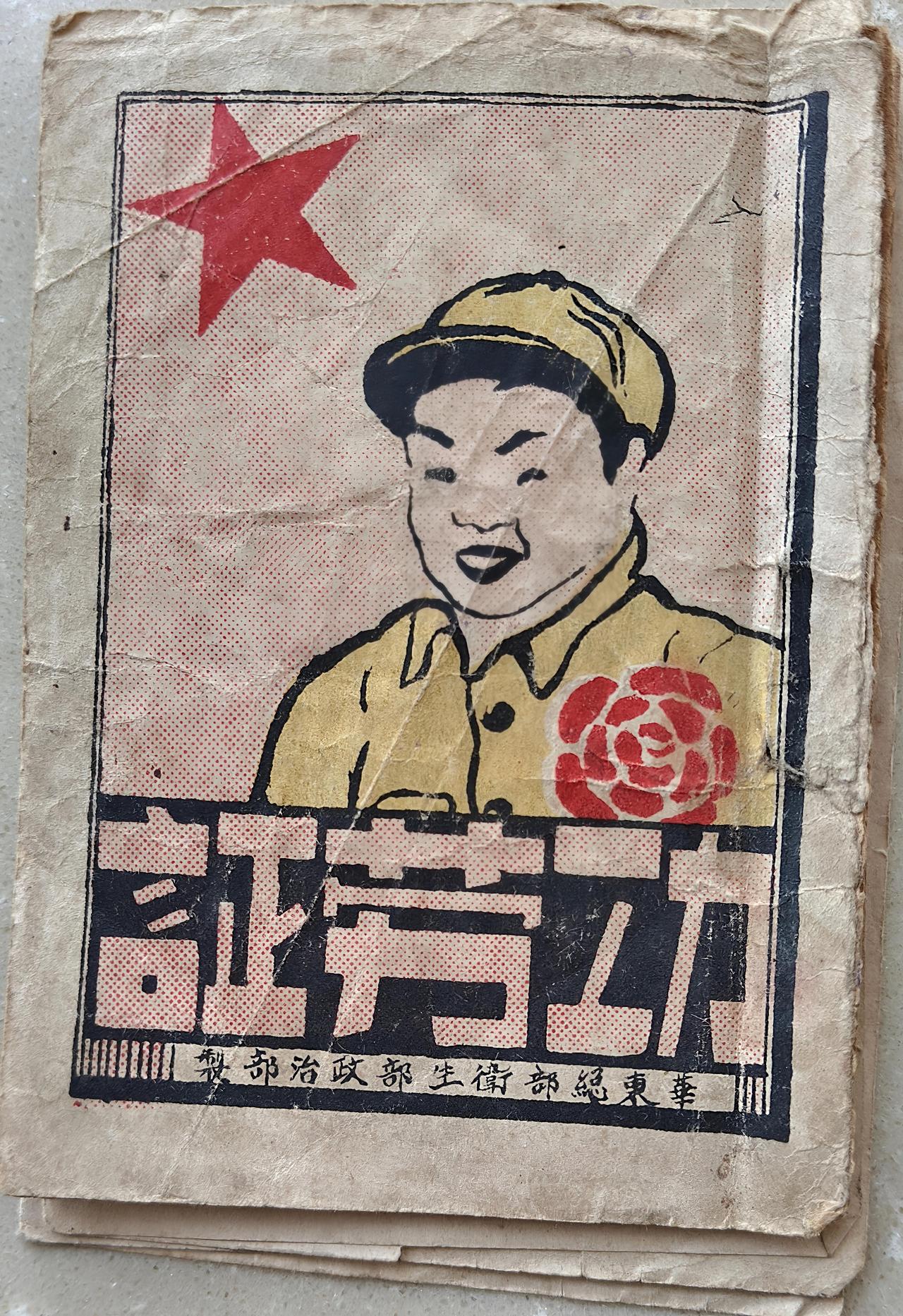 一位抗战时期参加革命的老战士，历经淮海战役、渡江战役、西南剿匪，始终奋战在救死扶