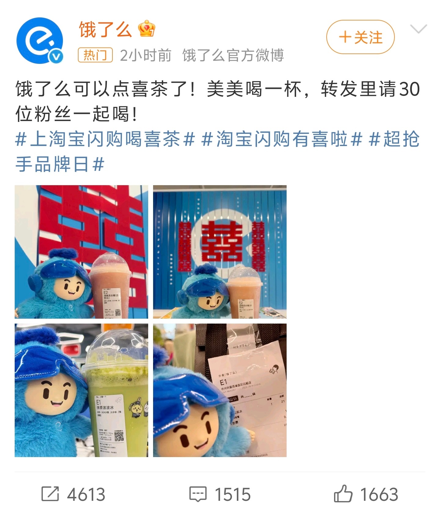 喜茶 饿了么之前饿了么上不能点喜茶吗？没一点印象，一方面是喜茶喝的少，另一方面饿