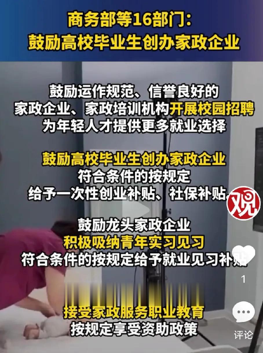 鼓励大学毕业生创办家政企业，鼓励家政企业开展校园招聘。家政企业主要业务：月嫂，保