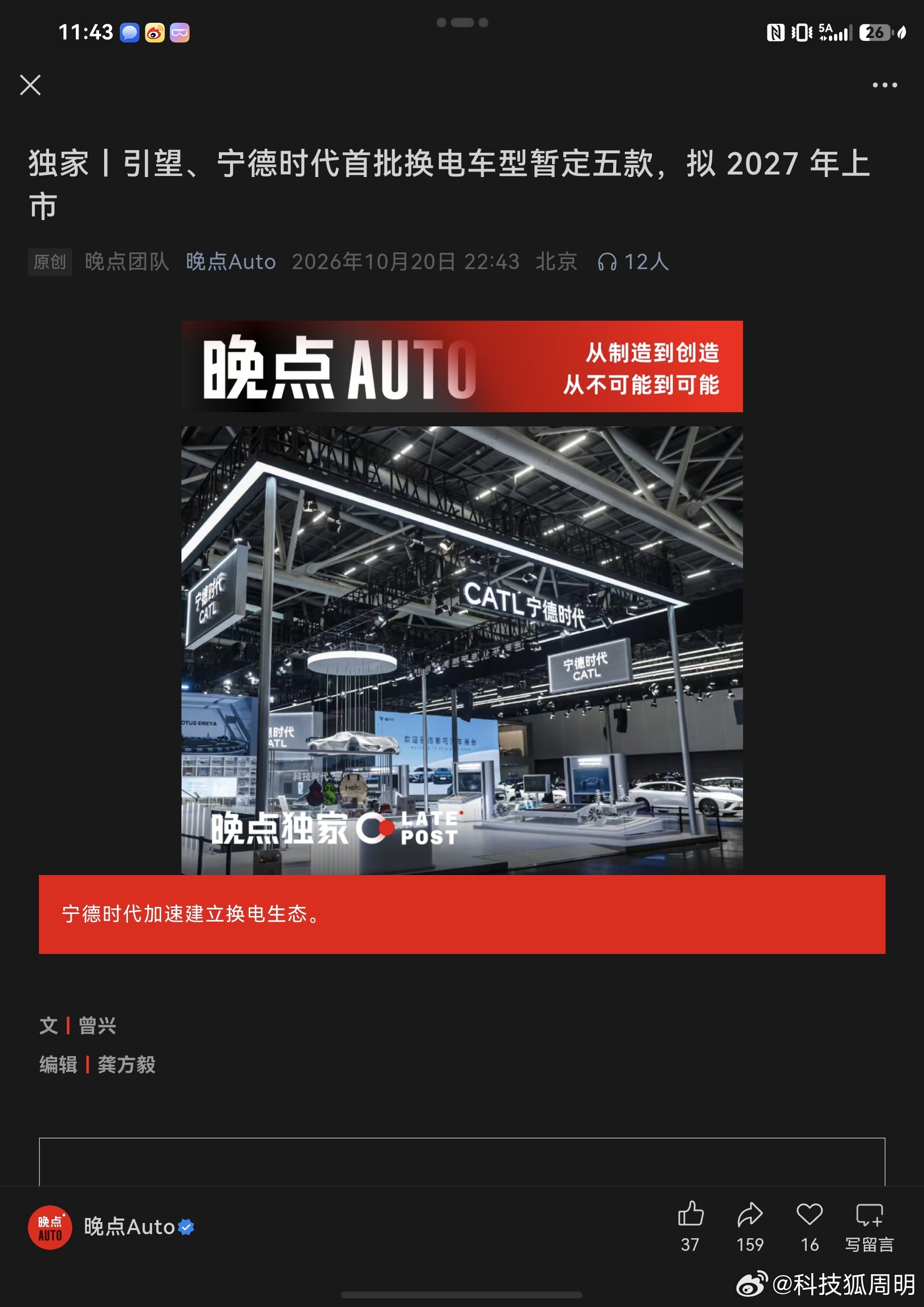 晚点独家爆料，明年引望将有五款车型搭载宁德时代换电方案，我认为接下来两年会有越来