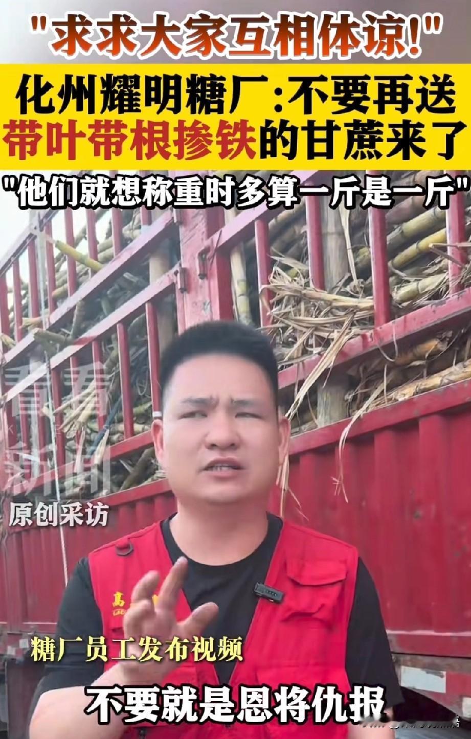 对广州某些甘蔗种植户说句大实话。
当你遇到困难，别人愿意扶你一把的时候，
一定要