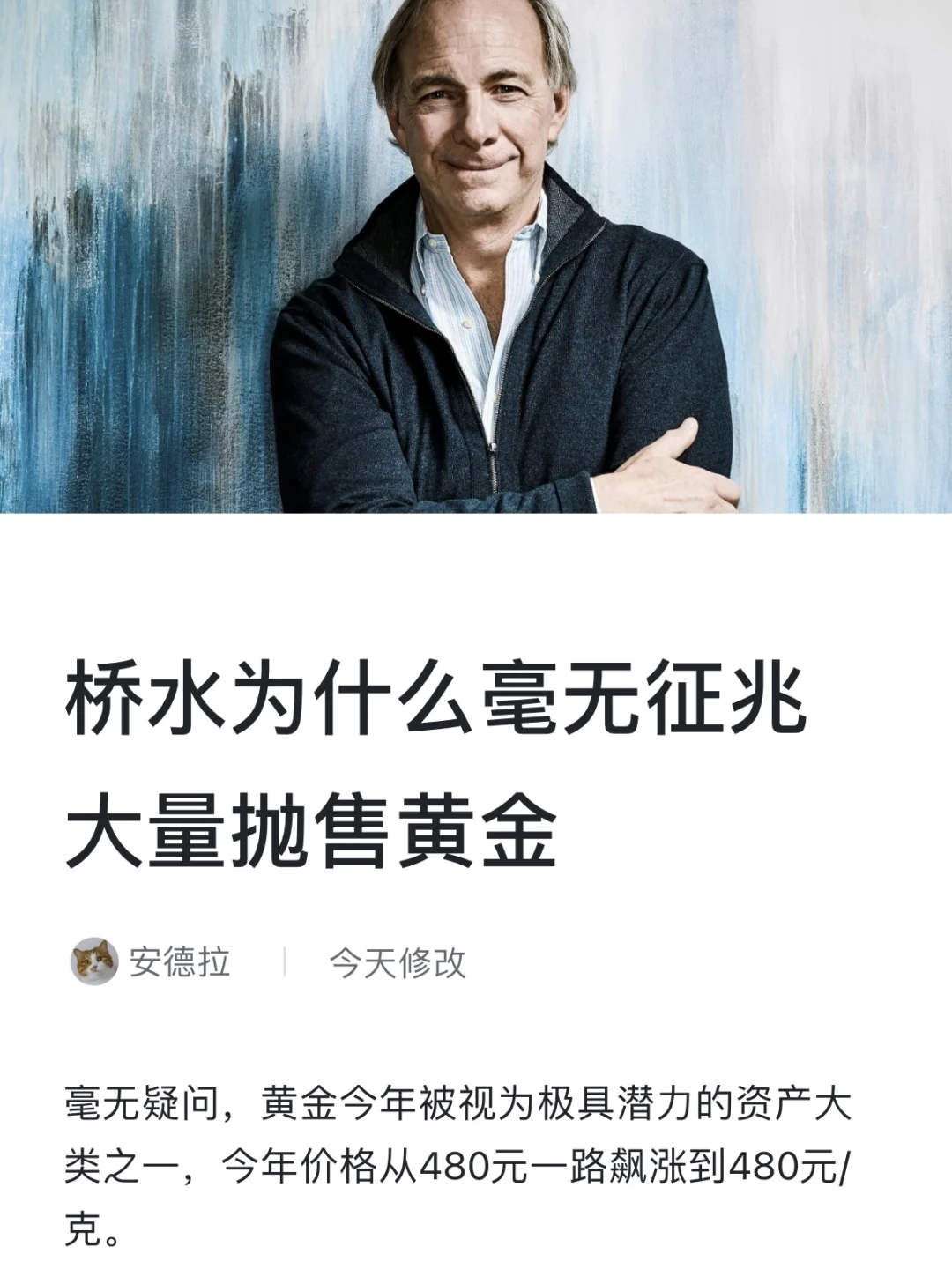 投研笔记｜基金巨头桥水为何突然抛售黄金