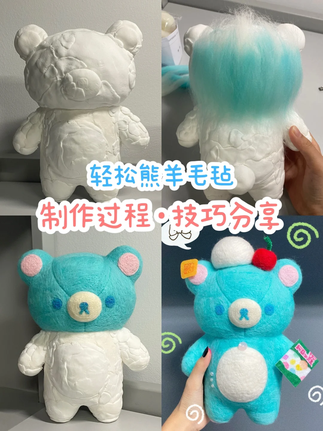 教程❗️只需3步扎轻松熊🐻羊毛毡·技法分享