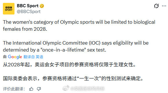 【奥运会女子项目仅限生理女性参加】BBC消息，国际奥林匹克委员会宣布，自2028