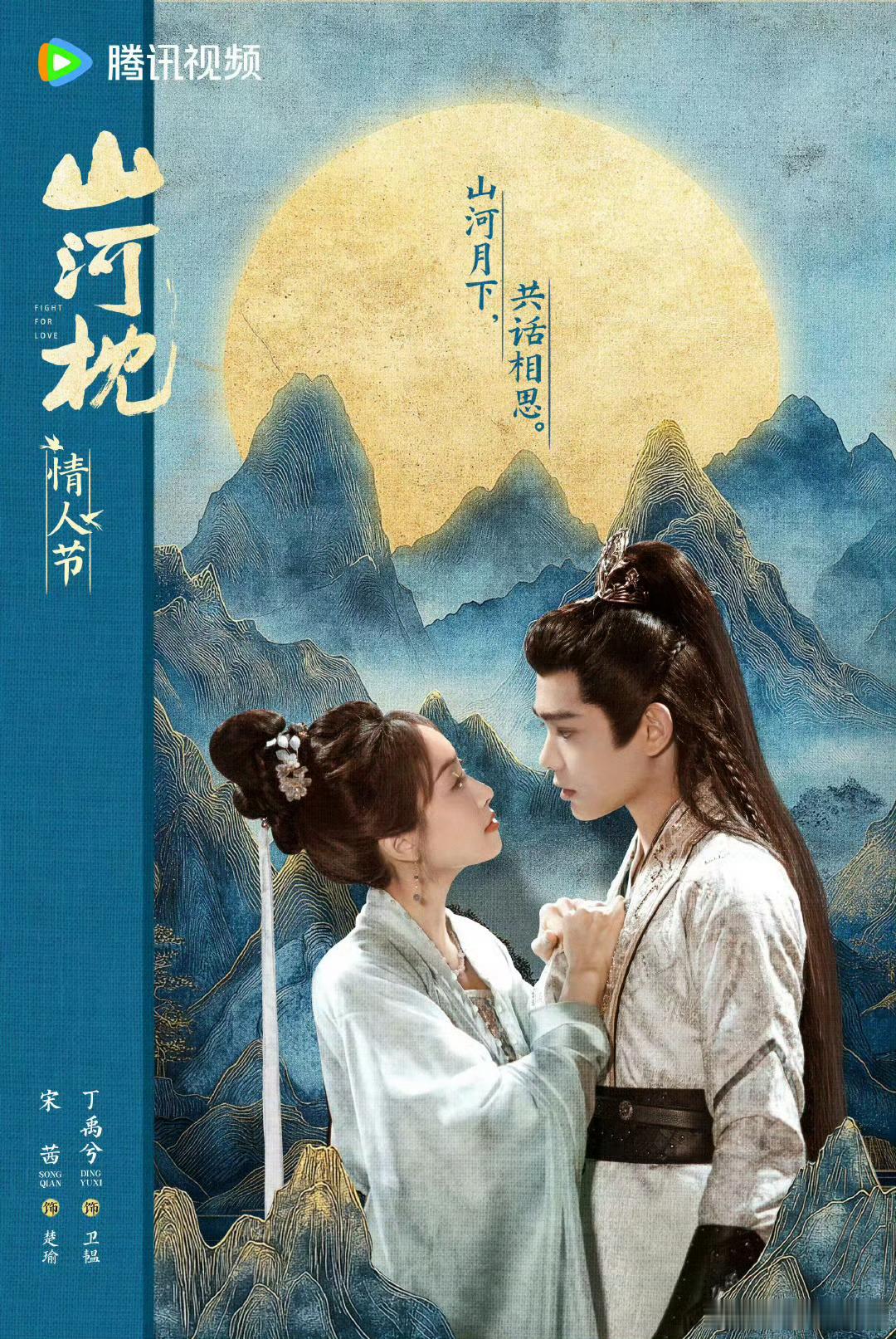 山河枕收视率山河枕热度山河枕热度，期待了 ​​​