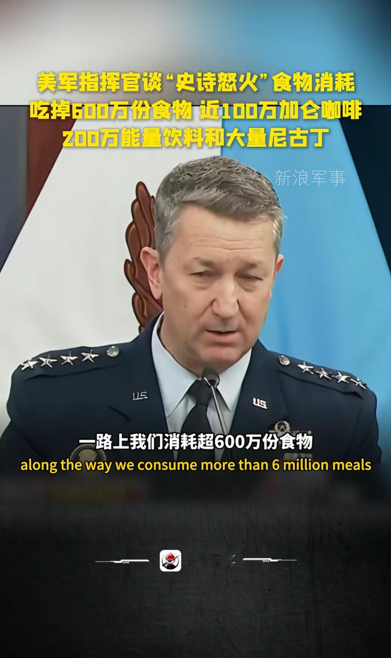 美国军方开始报销费用了[捂脸][捂脸][捂脸]
这场针对伊朗的军事行动，名字叫“