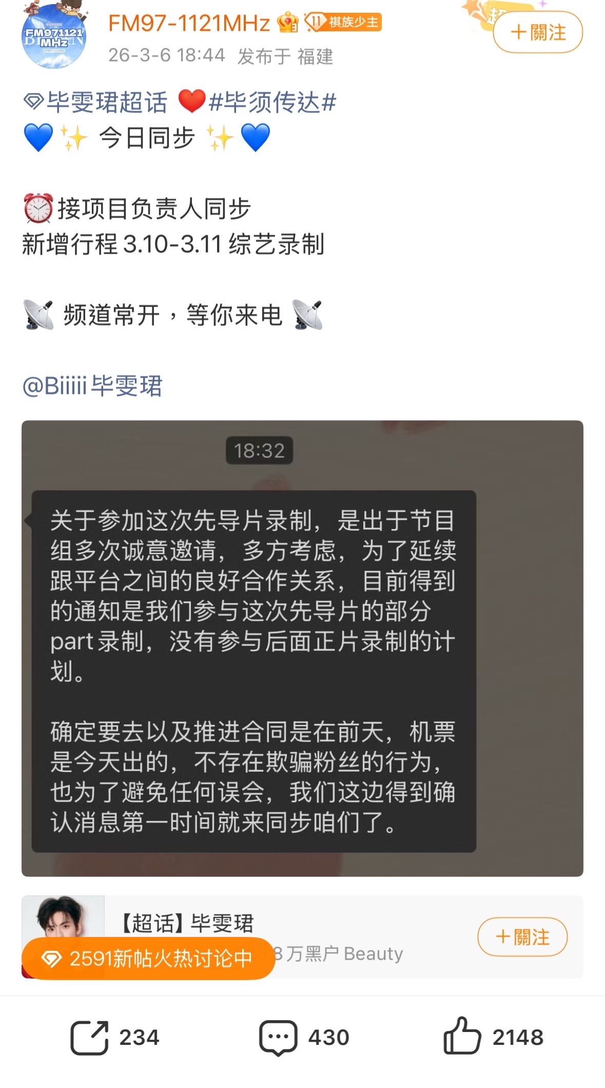 无予伦毕 合体！！！！！！！燃起来了 比西大胆合体 比西妹永远守护 被kan成臊