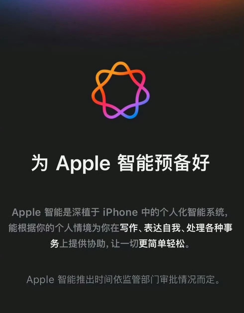 iPhone AI要来了中国版本接入阿里千问和百度文心 