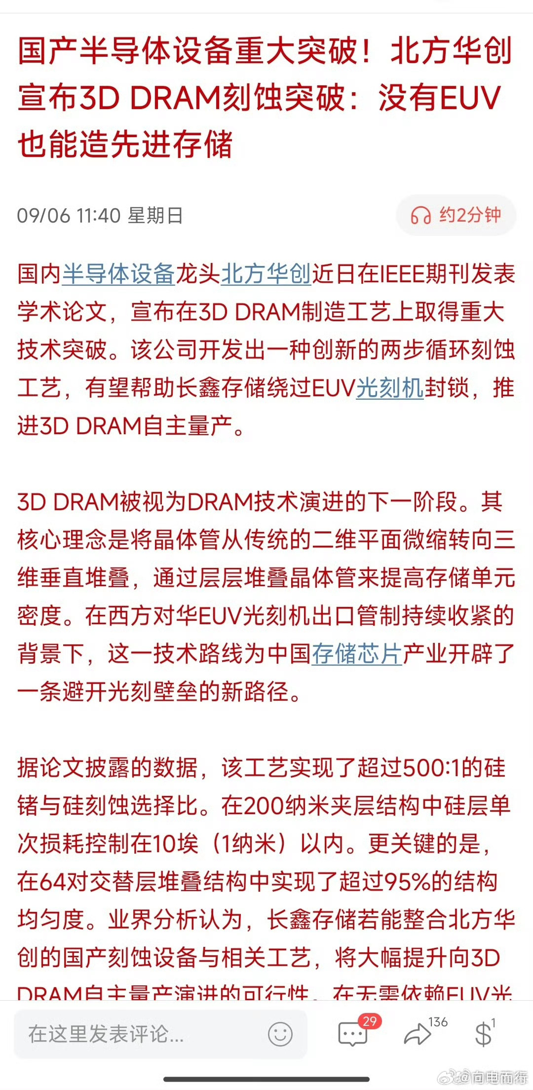 华为 北方华创华为 韬定律华为展翼三折叠及阔直板发布会 这三个热搜的含金量不用多