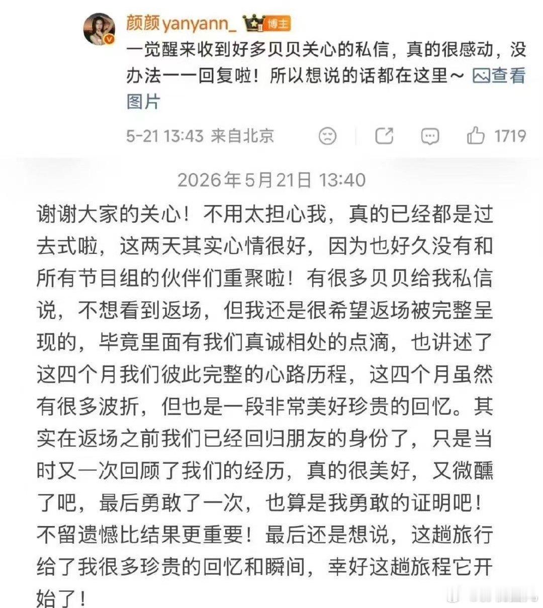 颜颜再回应颜颜说返场前已经回归朋友身份“返场前已经回归朋友的身份”感觉不止暧昧啊