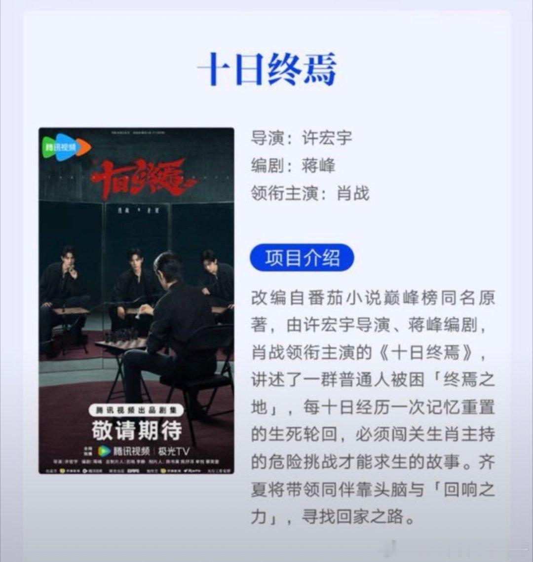 十日终焉 唯一领衔主演肖战 