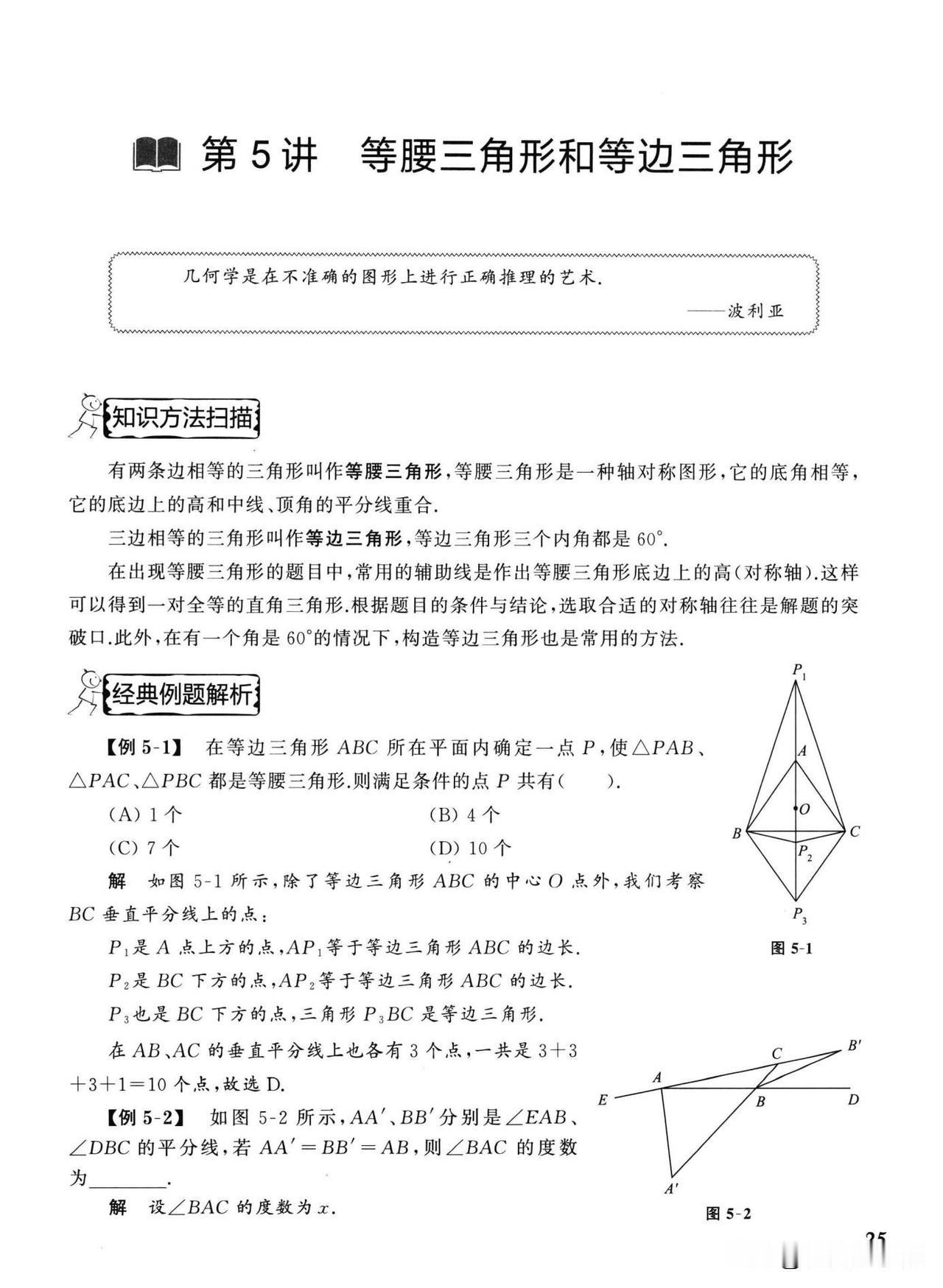 初二数学同步——奥数培优3讲汇编
1、等腰三角形
2、等边三角形
3、直角三角形