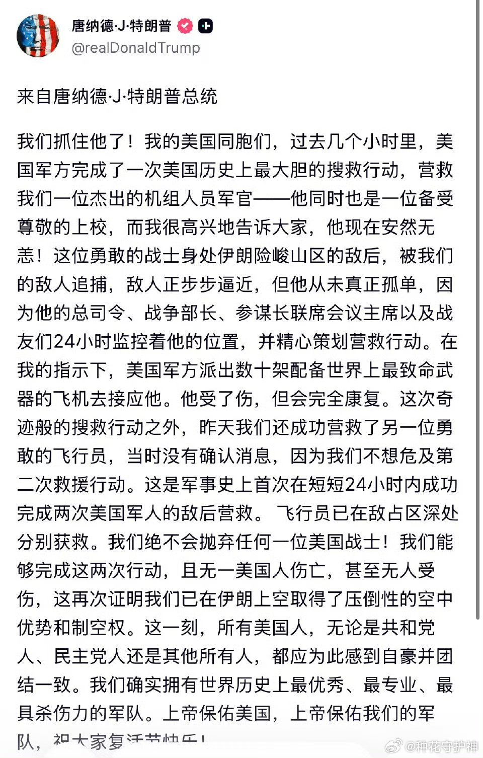 特朗普称已救回飞行员哎呀，又被击落！地面战，已经以“营救”的方式悄悄开始了。无限
