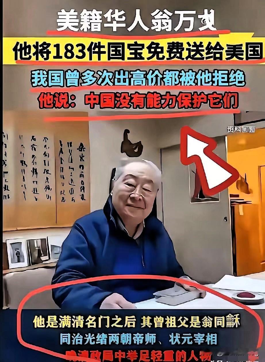当初翁万戈把183件家传国宝捐给波士顿博物馆，我跟着网上骂他数典忘祖，觉得这老头