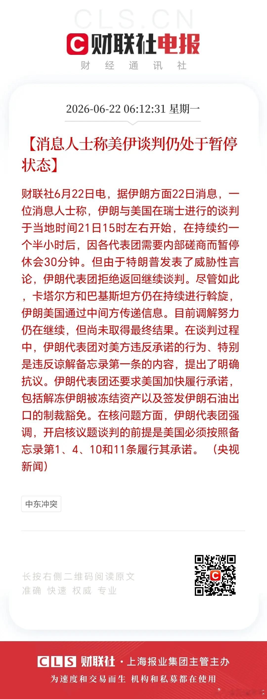 美伊谈判这波折可真是让人看得“眼花缭乱”。原定 6 月 19 日的谈判，筹备得万