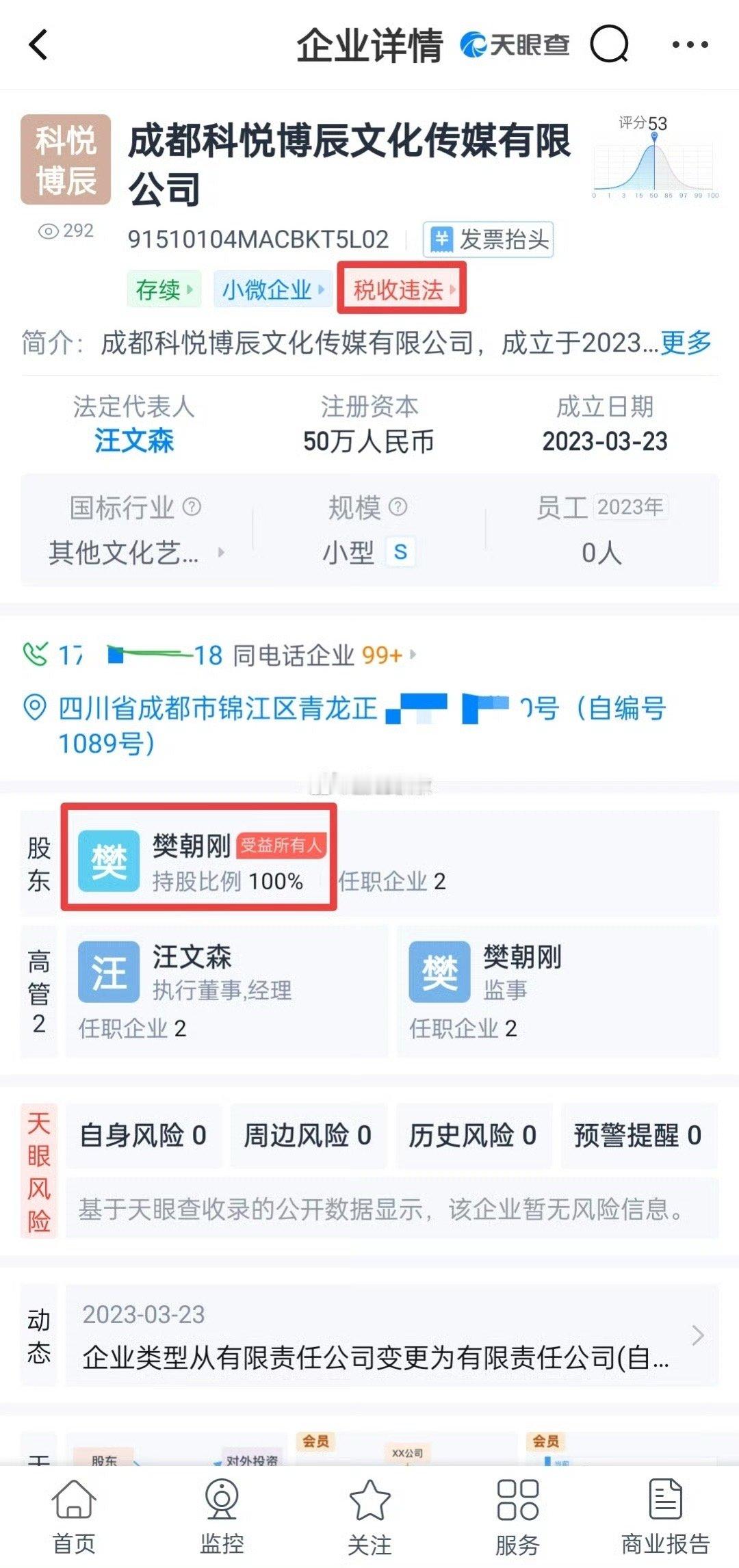 网友投稿：千万网红樊二娃公司税收违法？税收异常非正常用户？ ​​​