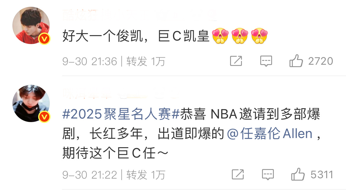 今晚热议，NBA这张图王俊凯巨c吧任嘉伦也说巨c[拜托] ​​​