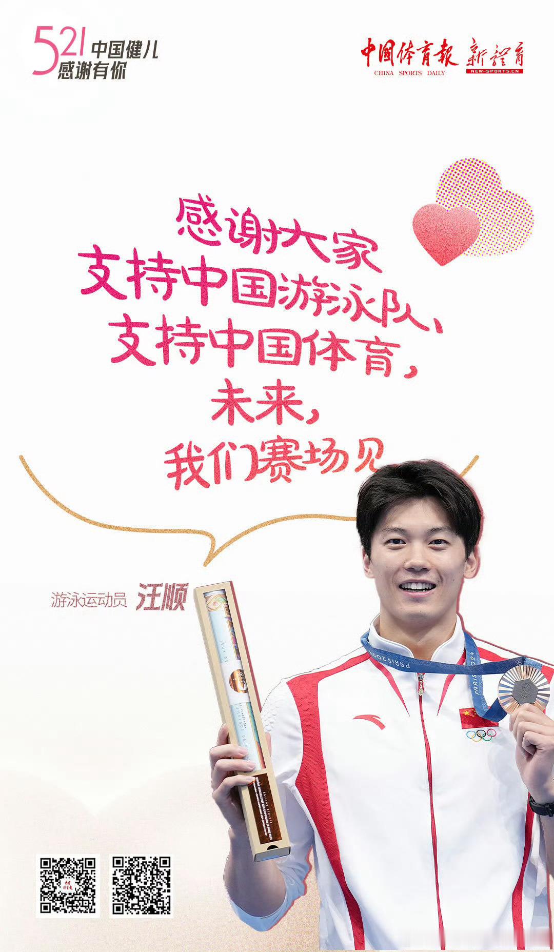 以热爱浇灌赛场，用拼搏照亮远方，逐梦征途，让平凡的日子长出更好的我们！ ​​​ 