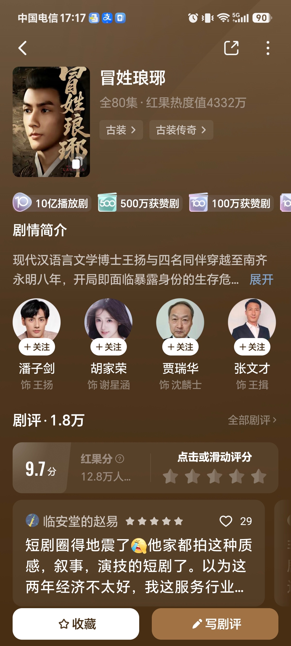 短剧推荐 给各位强烈推荐一部我最近熬夜追的短剧《冒姓琅琊》。本来这是我正在追的一