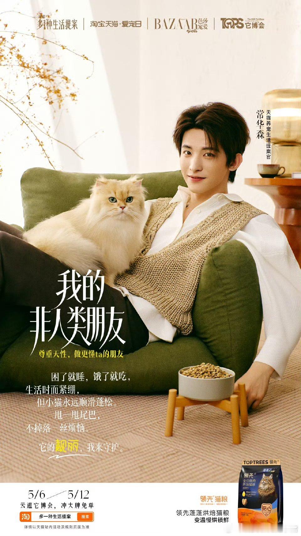 常华森与萌宠大片 