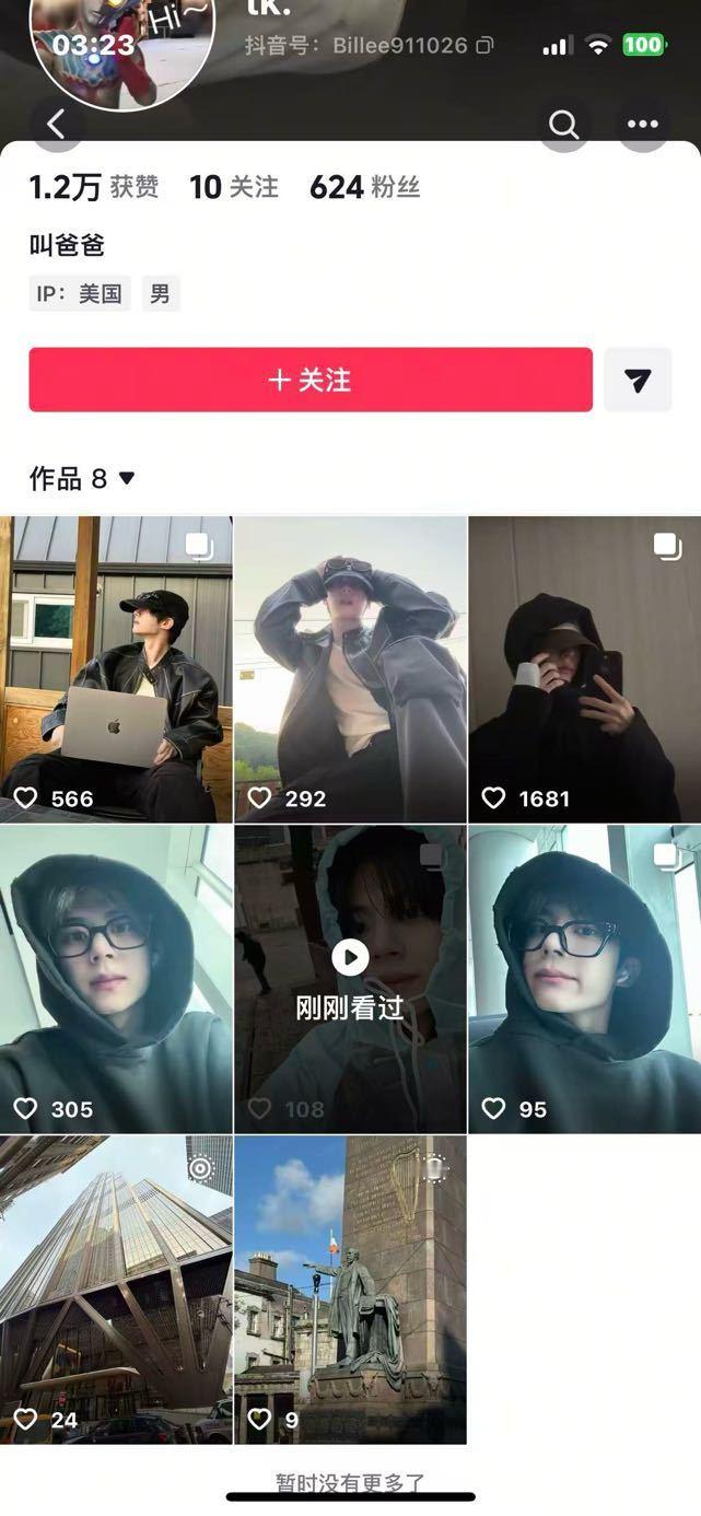 【tg】 🫘上有个男的在盗unname 윤수혁的ins照片钓鱼 id是Bill