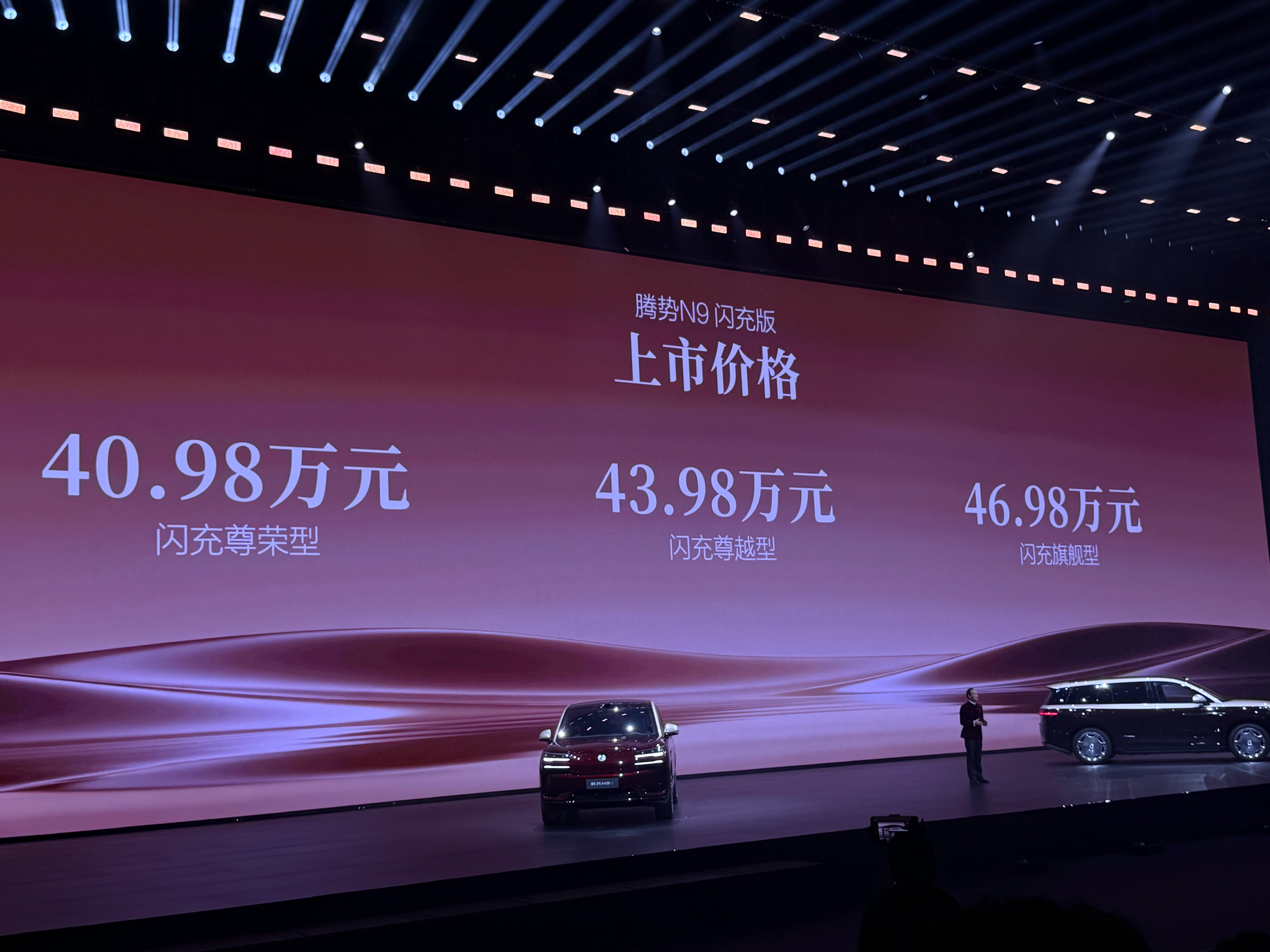 腾势N9闪充版价格来咯售价40.98万元-46.98万元三款配置可选，看看香不香