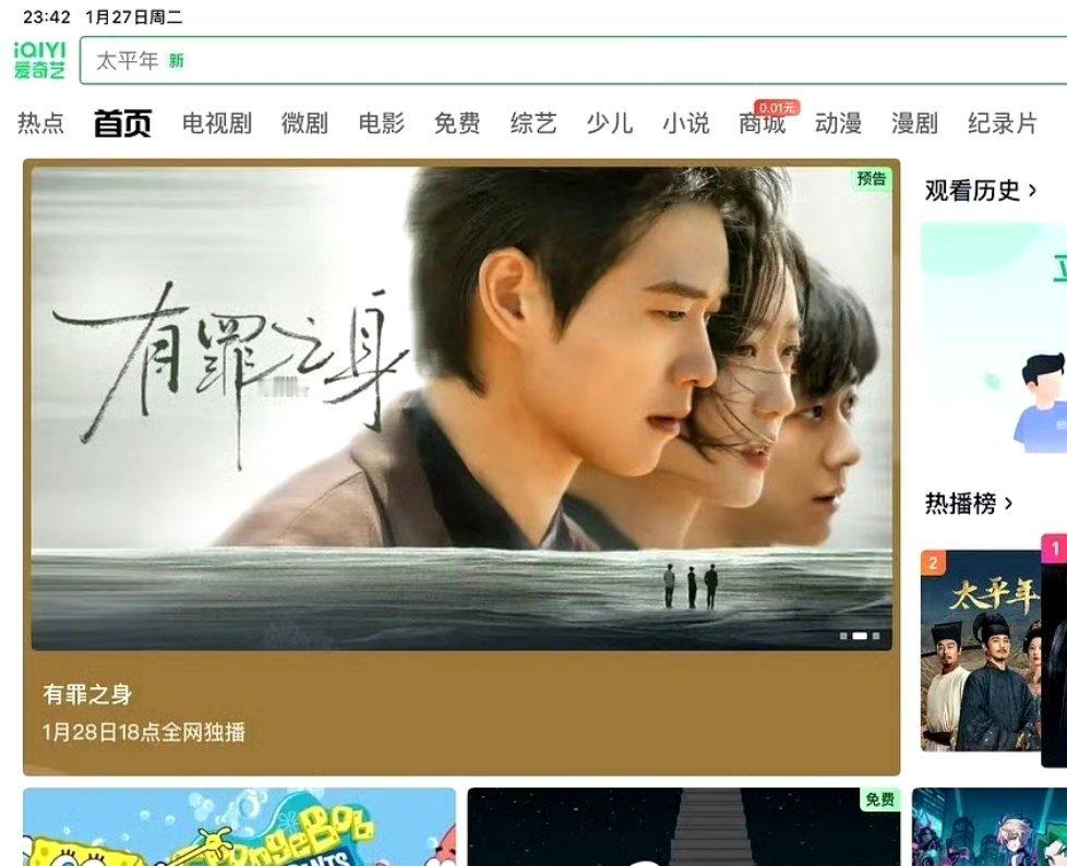 魏大勋孙千有罪之身真空降喽，今晚六点播。 