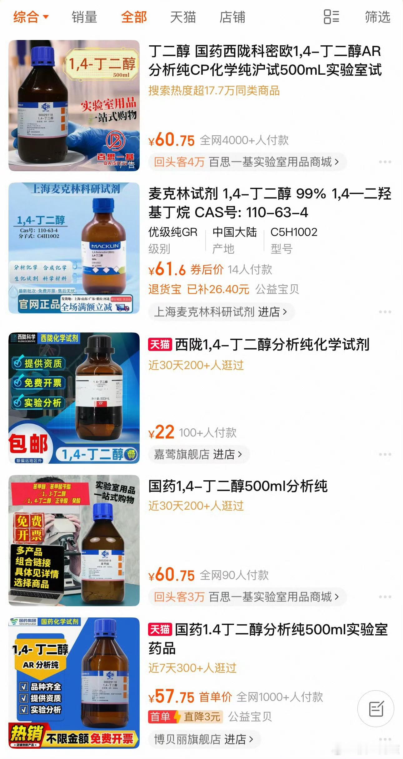 化学药剂本身没问题，缺德的是那些用化学药剂害人的人淘宝 毒品直接前体