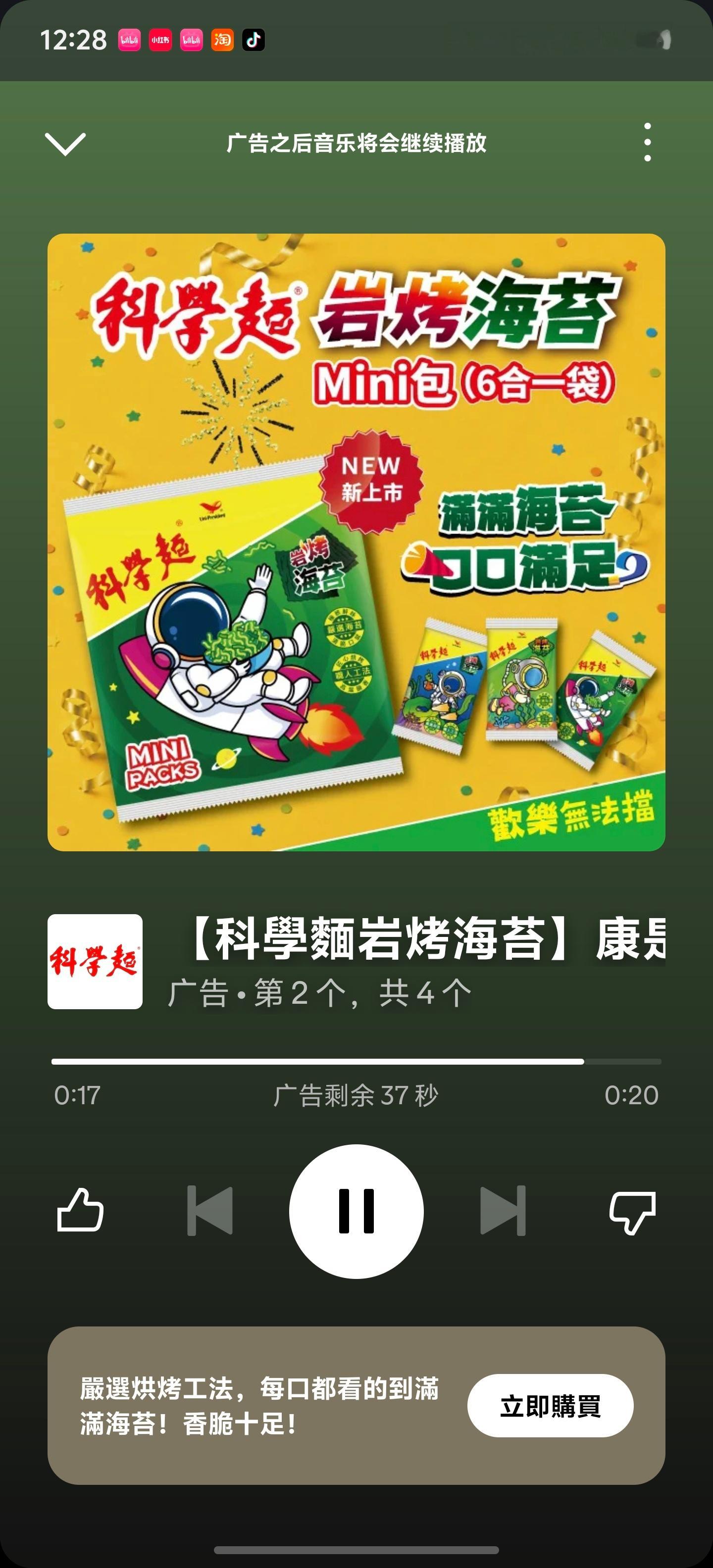 打开Spotify，歌才听几秒，切了首歌，让我先看一分钟广告……真是措手不及 