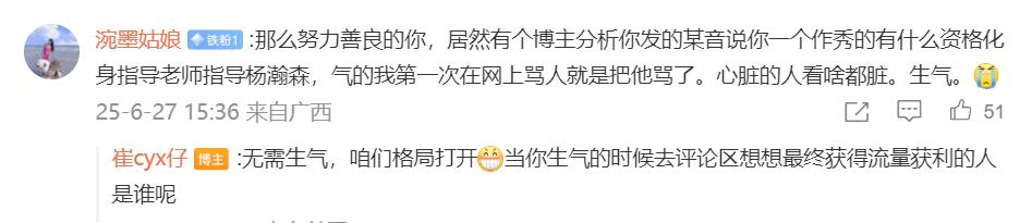 崔永熙又惹事儿了?祝福杨瀚森的话被质疑情商低！小崔评论区劝网友“无需生气，打开格
