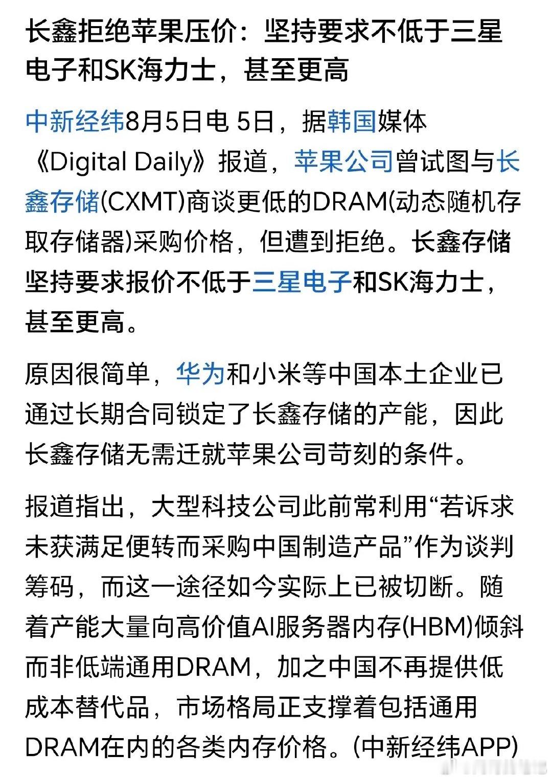 长鑫太牛了！拒绝苹果压价不低于三星！苹果公司曾经试图与长鑫科技商讨最新的DRAM
