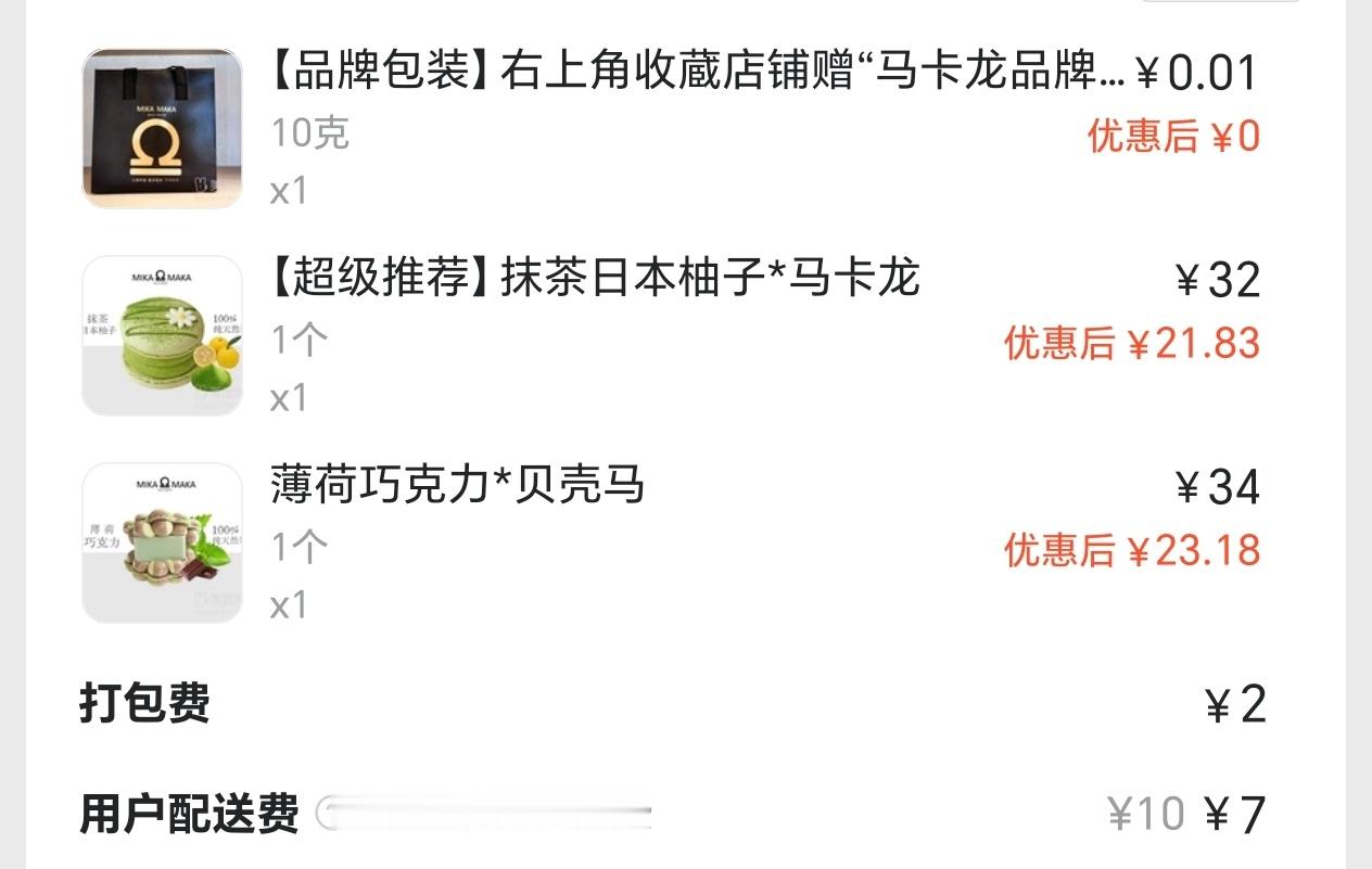 快上车吧[超话] 卖得贵都算了离我四公里到底凭什么配送费¥7啊？！我要发疯[苦涩